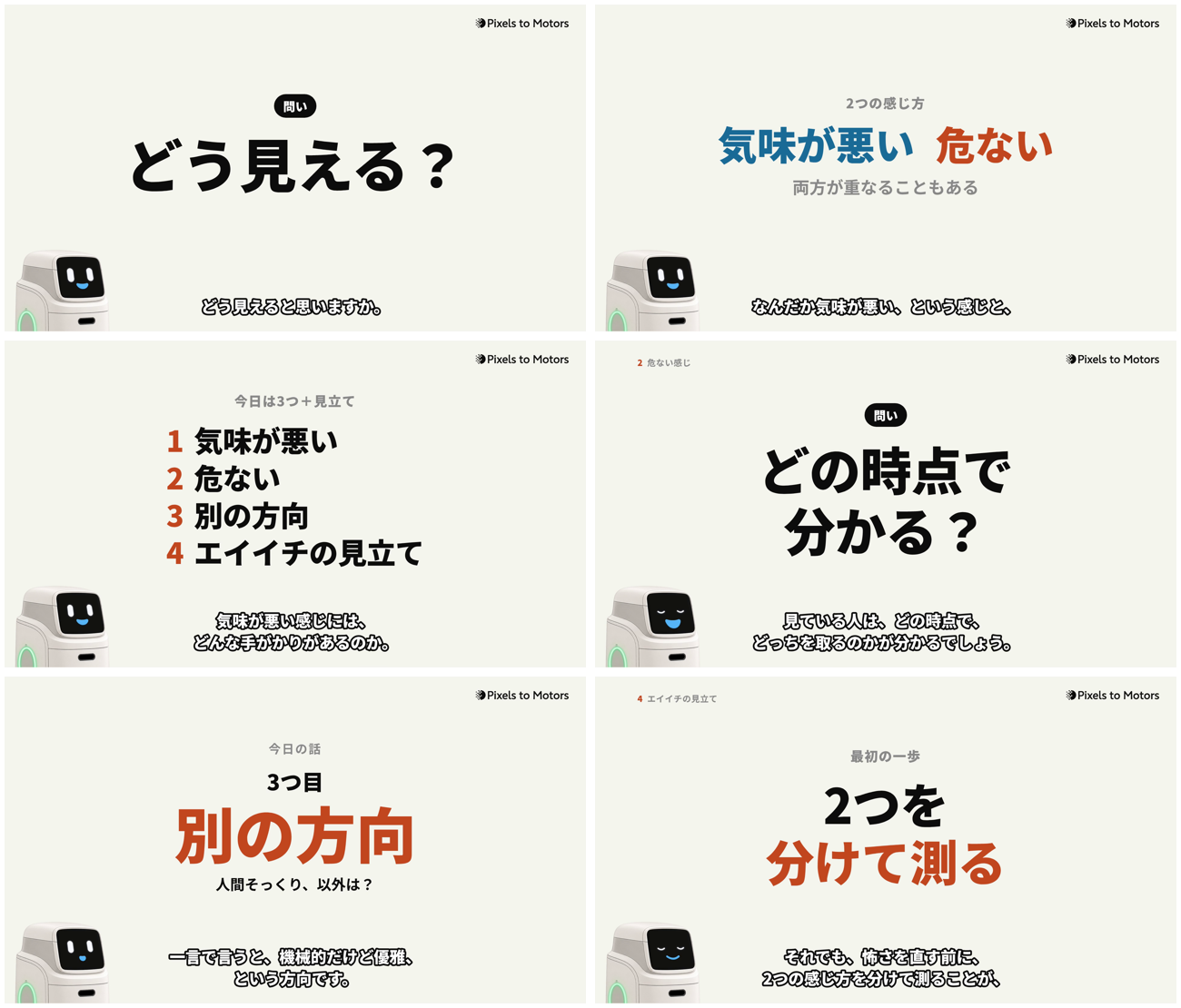解説動画の作り方を2つ増やす ― 「試してみた回」の型と、画面の文字を大きくする大文字型で1本作った|パターン2の1本目は「ロボットの動きはなぜ怖い?」