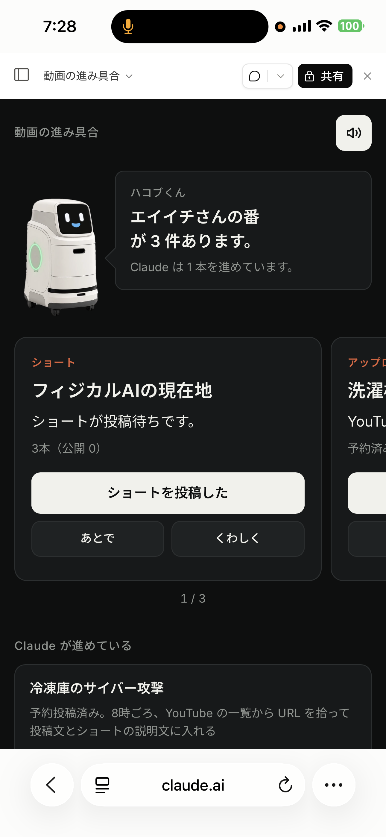 何本も並行する動画づくりを見える化する ― 段階の自動判定と、PCは一覧・iPhoneはハコブくんという役わけ|PC は詳しい一覧、iPhone はハコブくんと1件ずつ進める画面に分けた