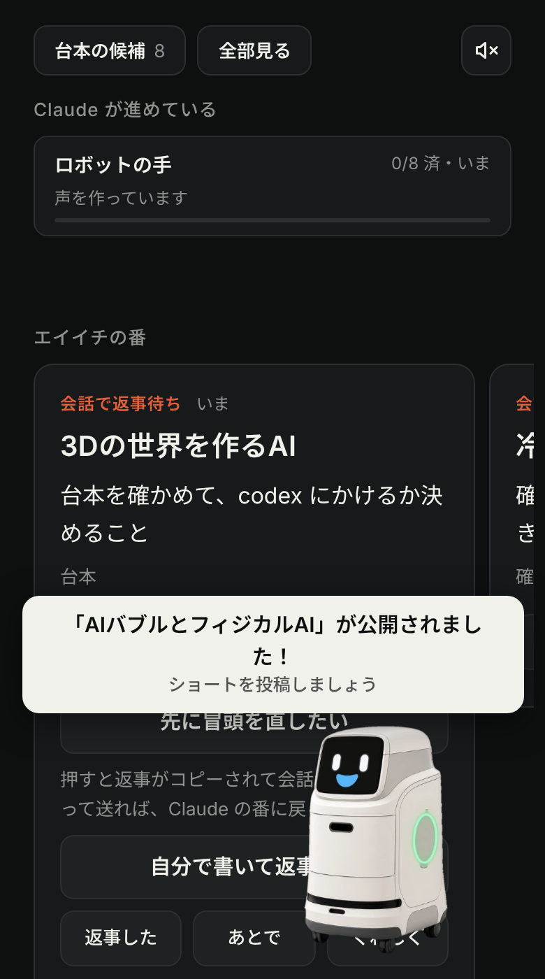 何本も並行する動画づくりを見える化する ― 段階の自動判定と、PCは一覧・iPhoneはハコブくんという役わけ|本編が公開されると、ハコブくんが画面の下を走り回って知らせる