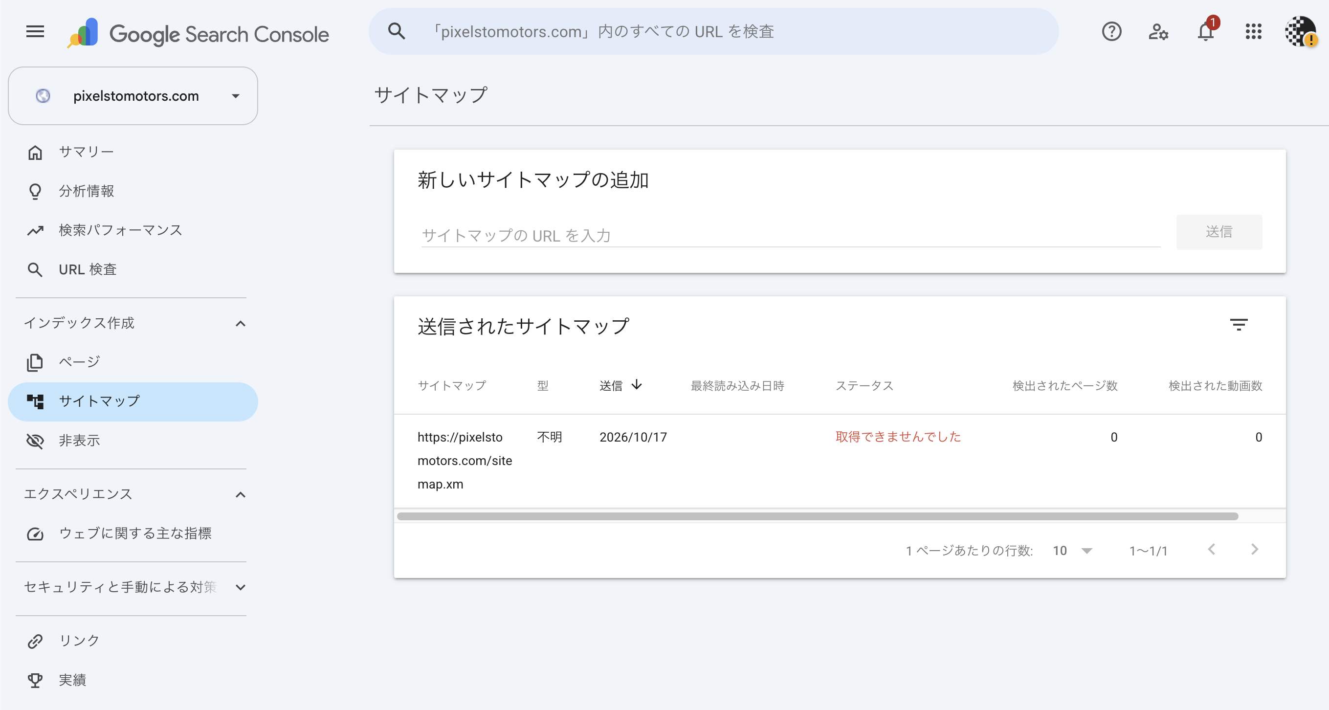 送信したサイトマップの一覧。住所の最後が sitemap.xm で、ステータスが赤字の「取得できませんでした」