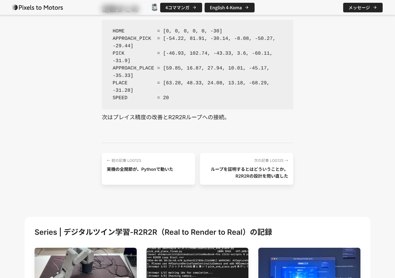 本文の終わりに並ぶ「前の記事 LOG123」と「次の記事 LOG125」のカード