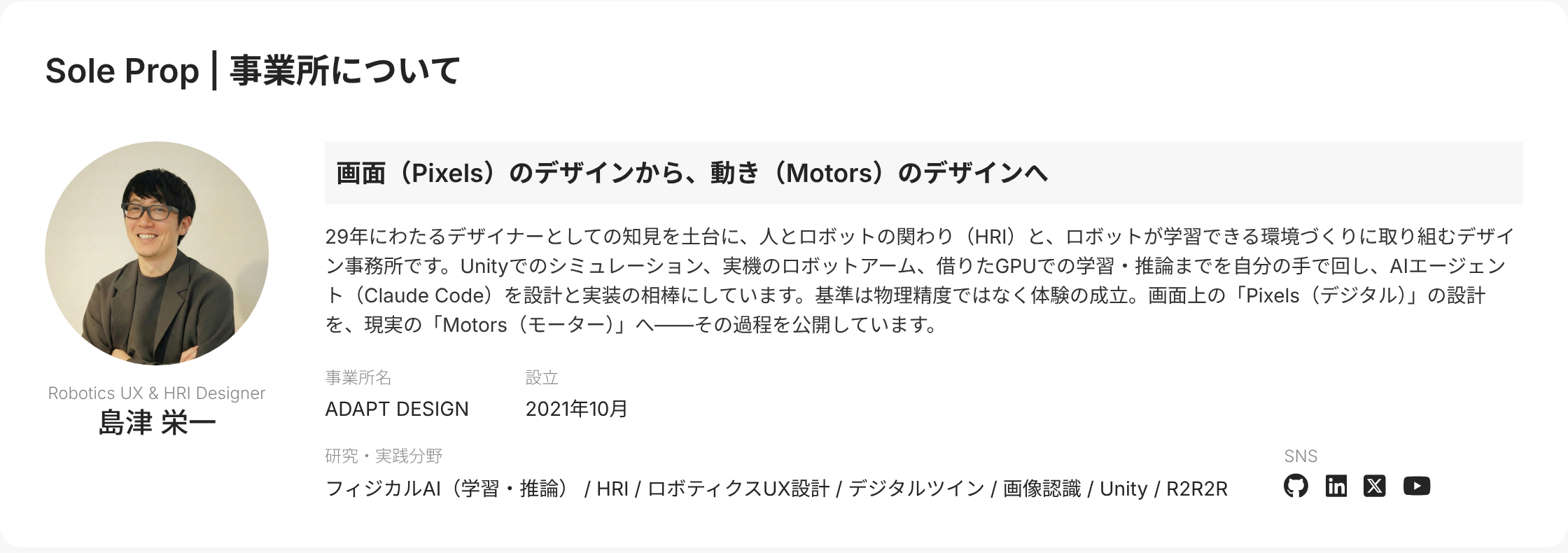 トップの「事業所について」。説明文と研究・実践分野が、学習・推論と環境づくりの内容になっている