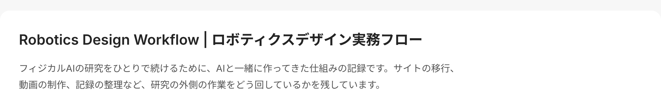 実務フローのシリーズページの見出しと、その下に足した説明文