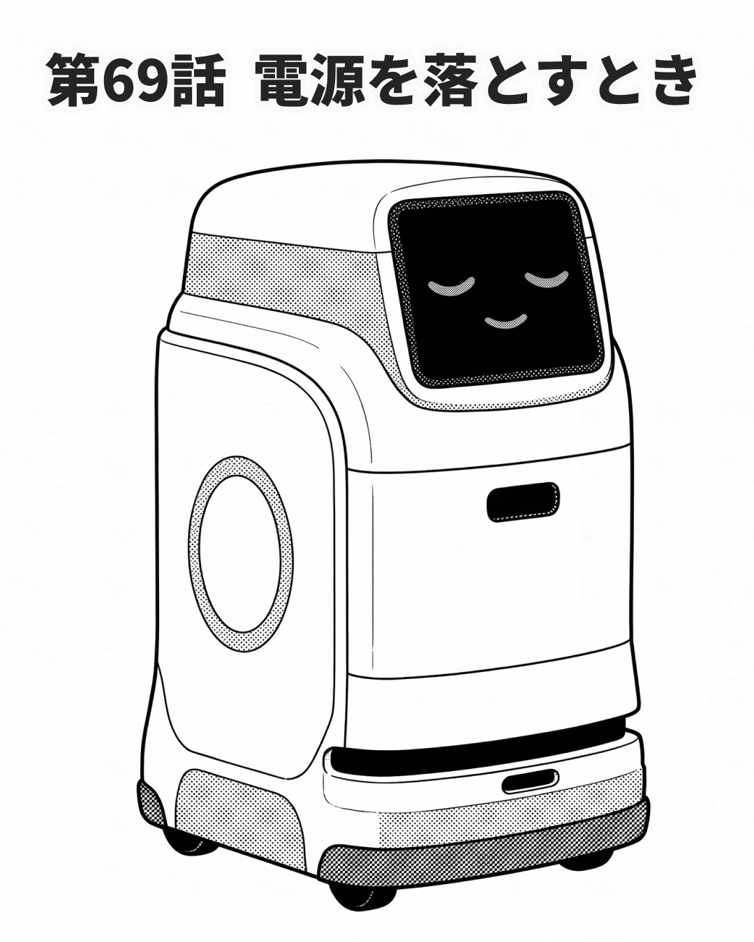 停止は、隣の人への手続き