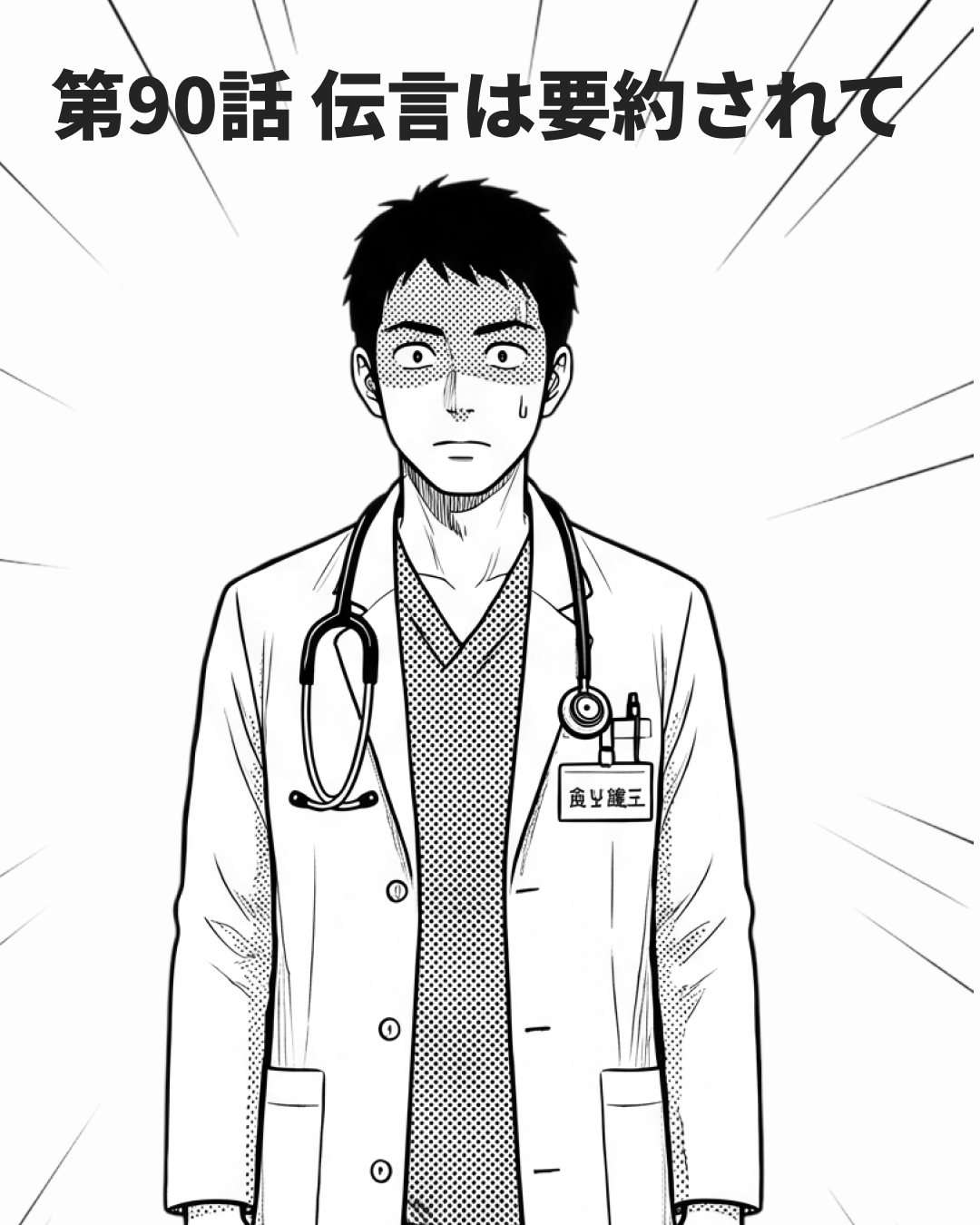 伝言から消えた前置き