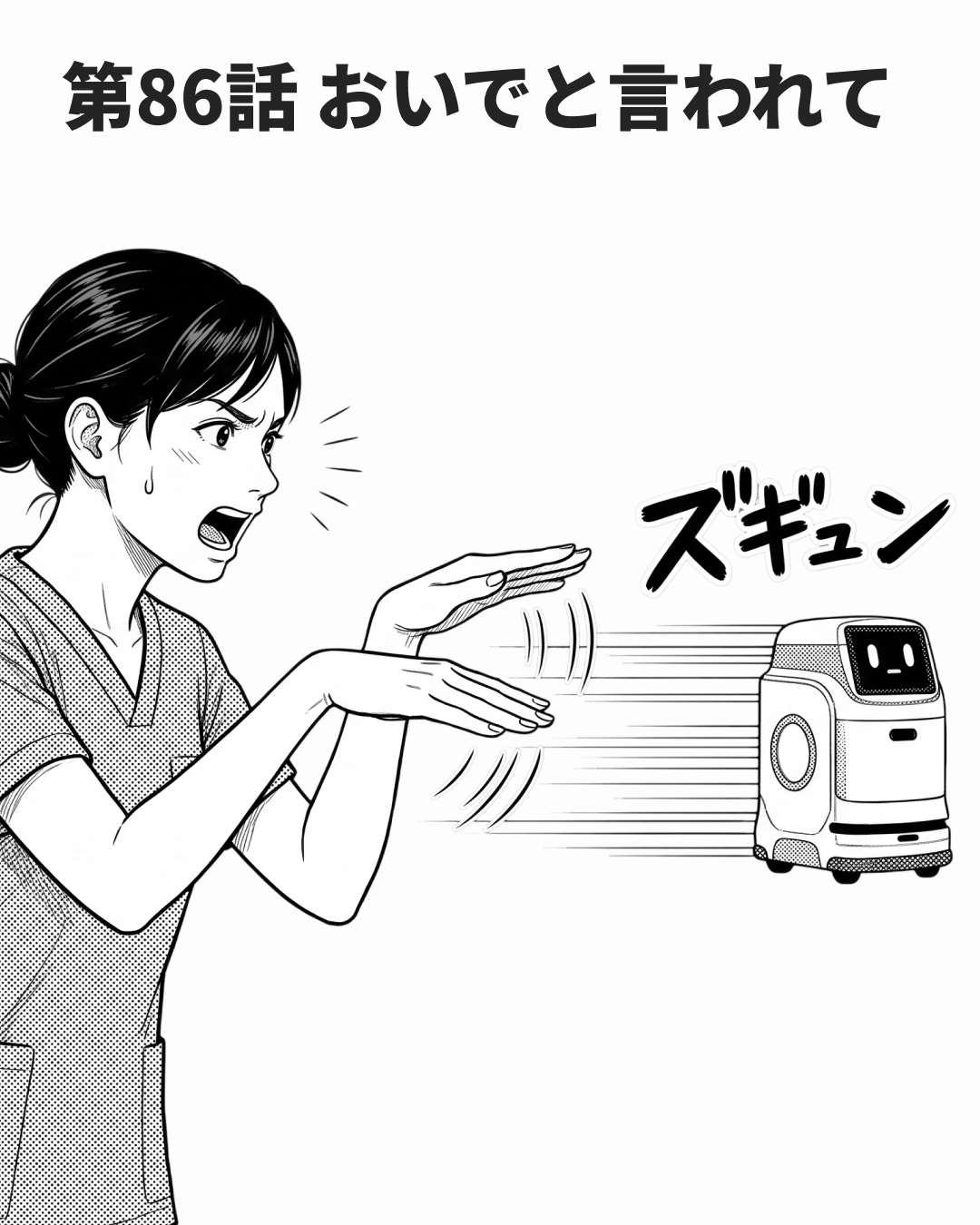 手招きは世界共通ではない