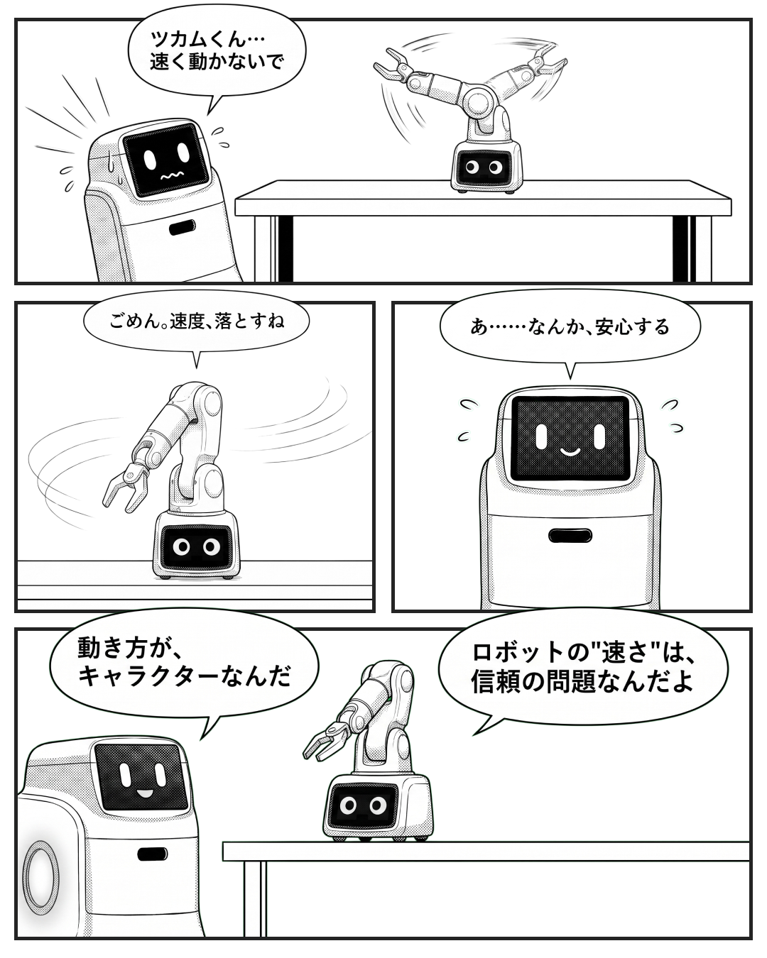 速度は、安心の設計である（MANGA EP38 本編）
