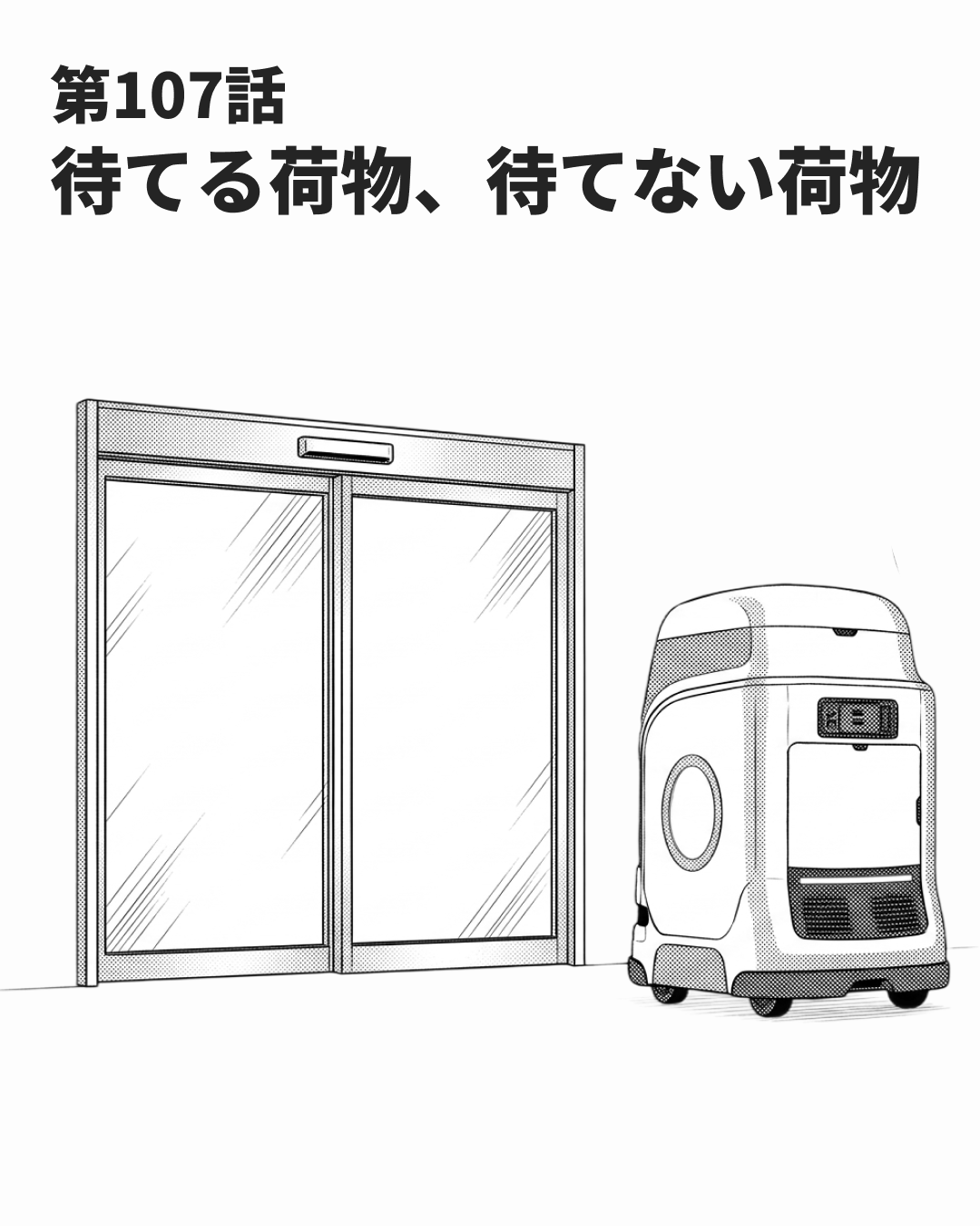 止まったあとは荷物で決める