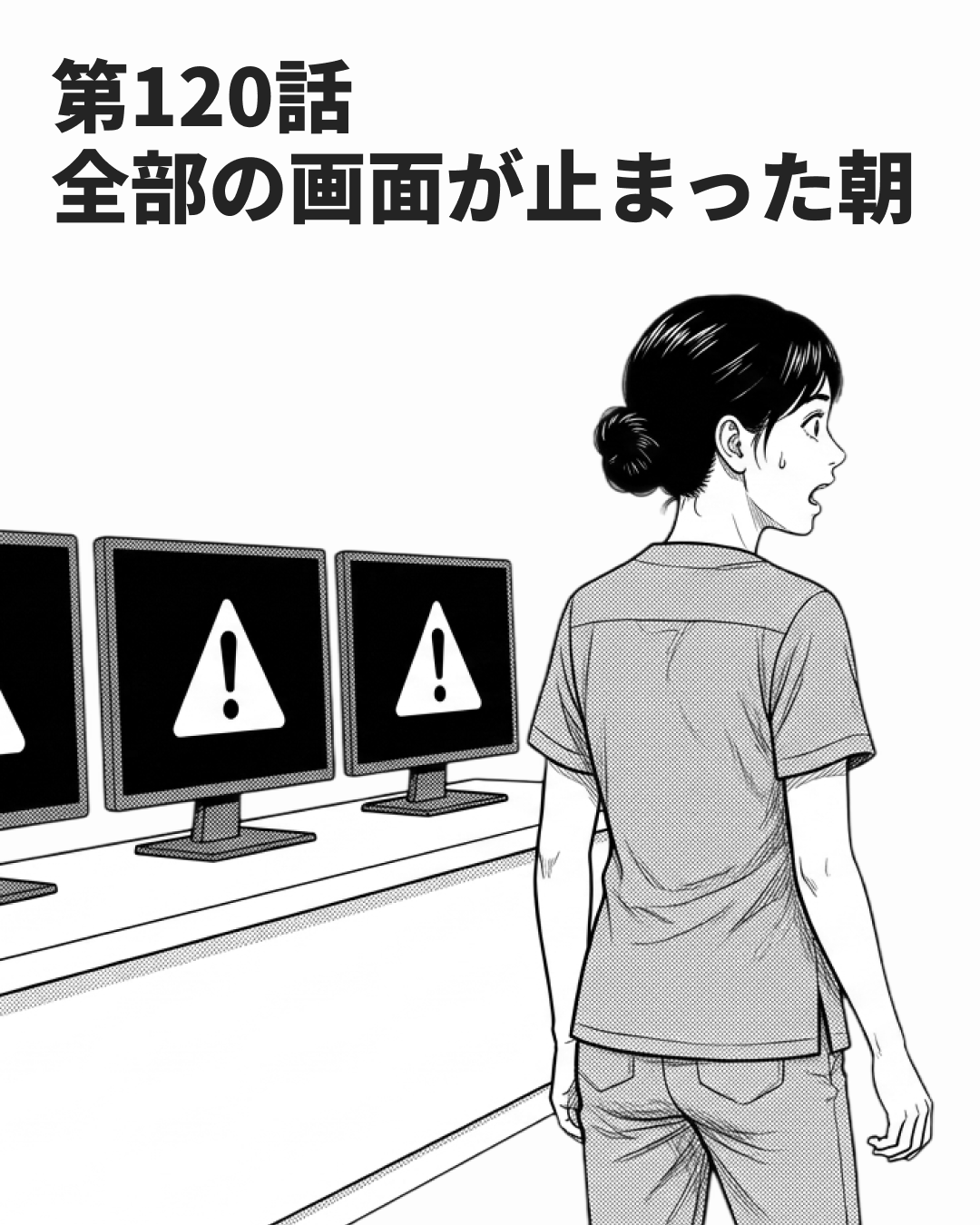 つながらない日の運び方