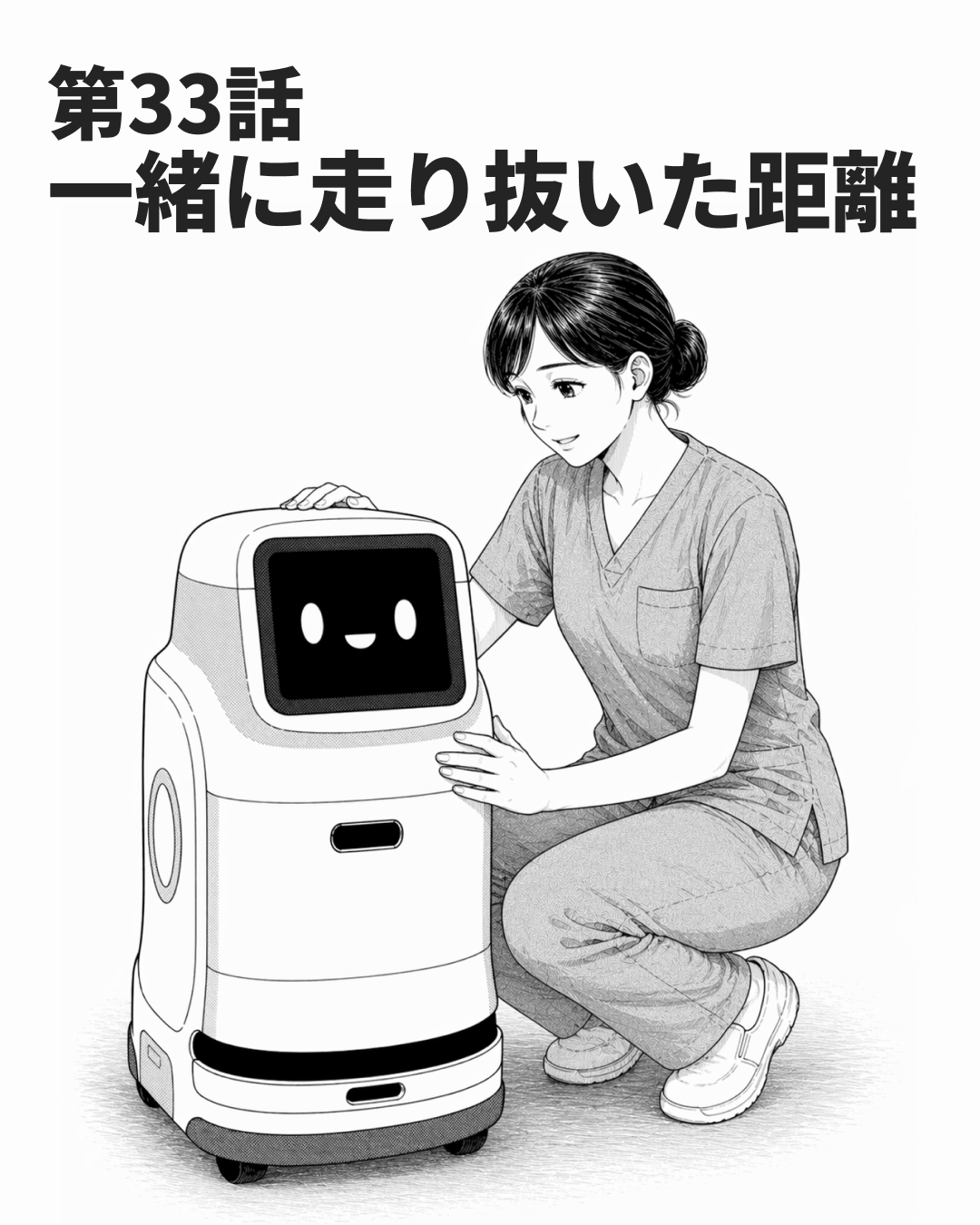 「一緒に走り抜いた距離」を設計する