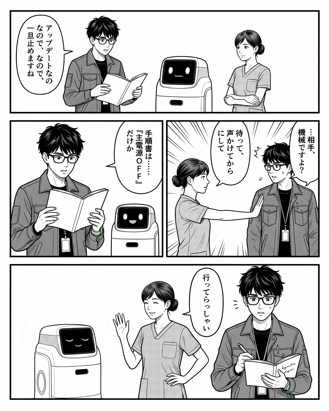 停止は、隣の人への手続き（MANGA EP69 本編）