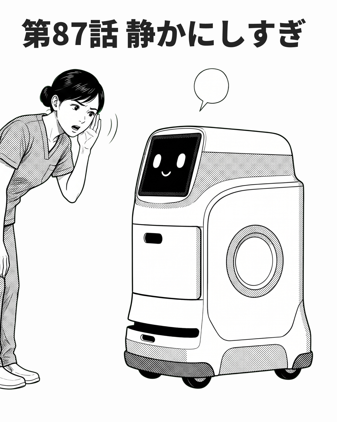 静音設計が警告を消す
