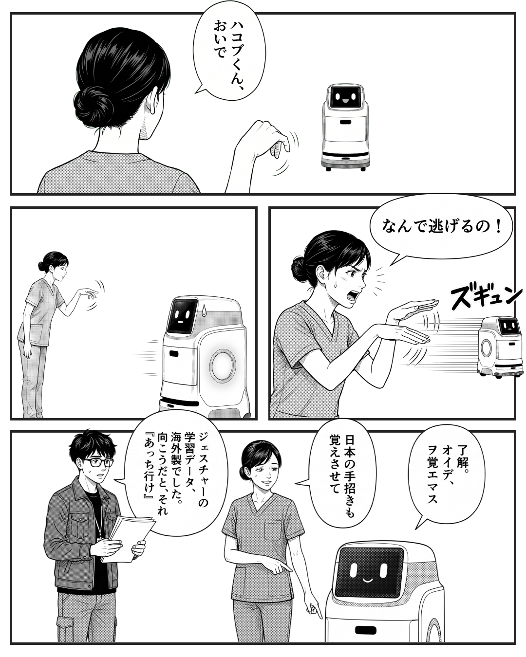 手招きは世界共通ではない（MANGA EP86 本編）