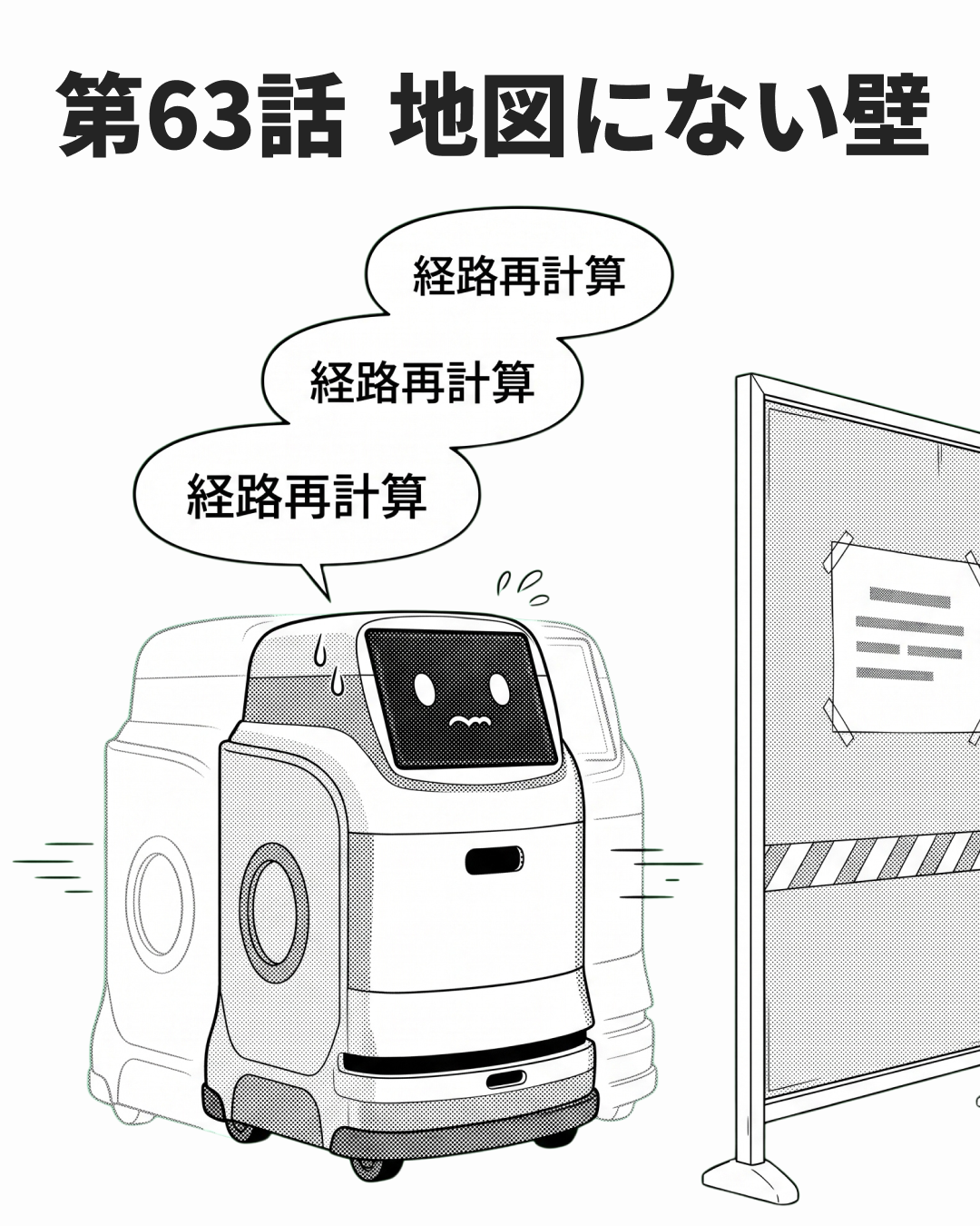 地図は誰かが更新する