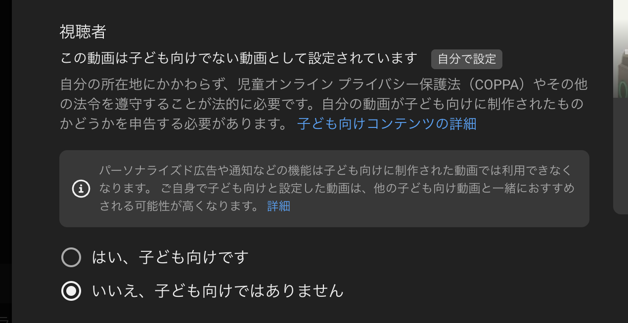 解説動画の1本目を公開まで通す ― 声・BGM・間・直し・サムネイルを部品ごとに決め、23手順にまとめた｜タイトルを決め、「子ども向け」は「いいえ」にした