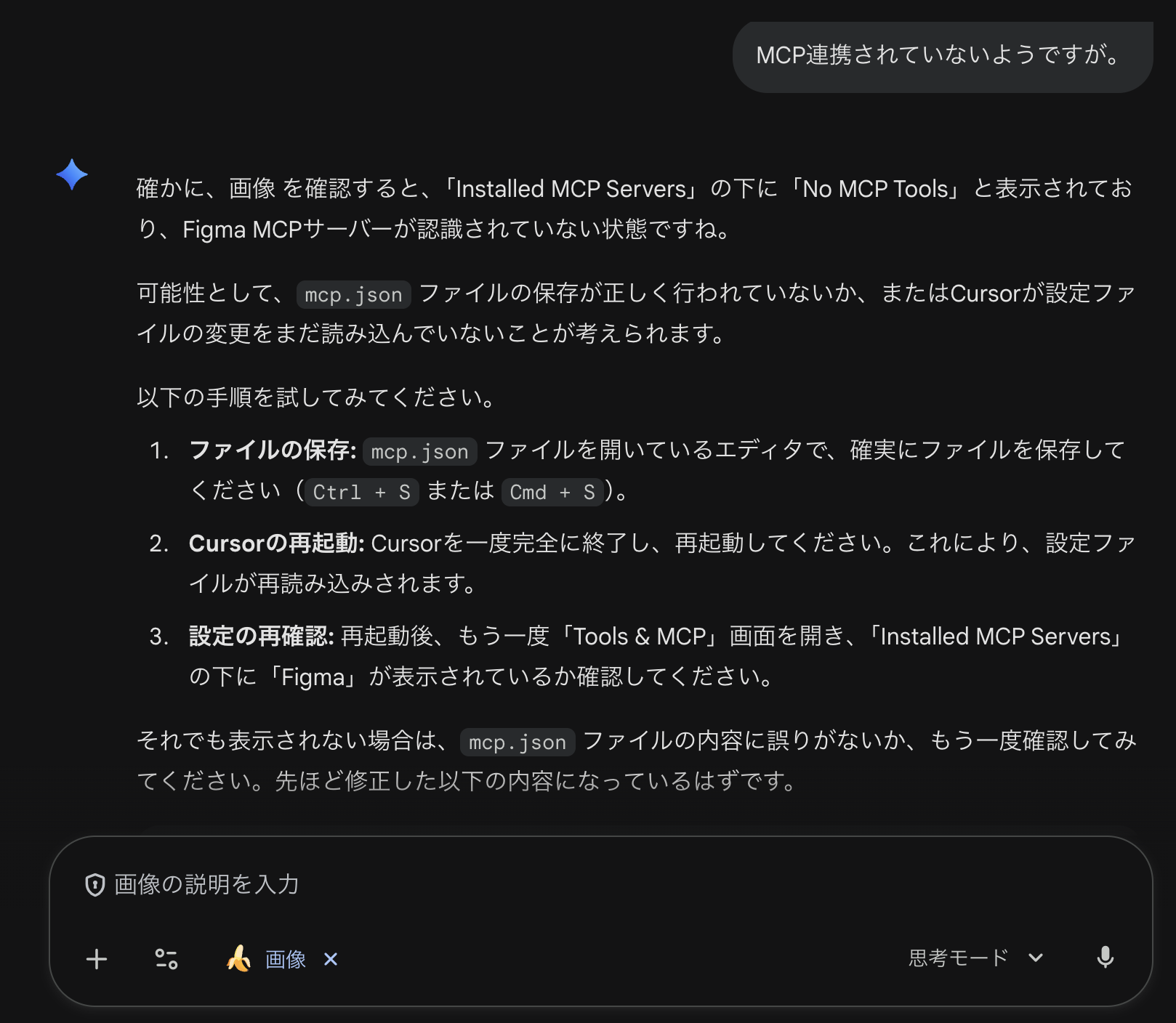 Gemini-AIチャット画面