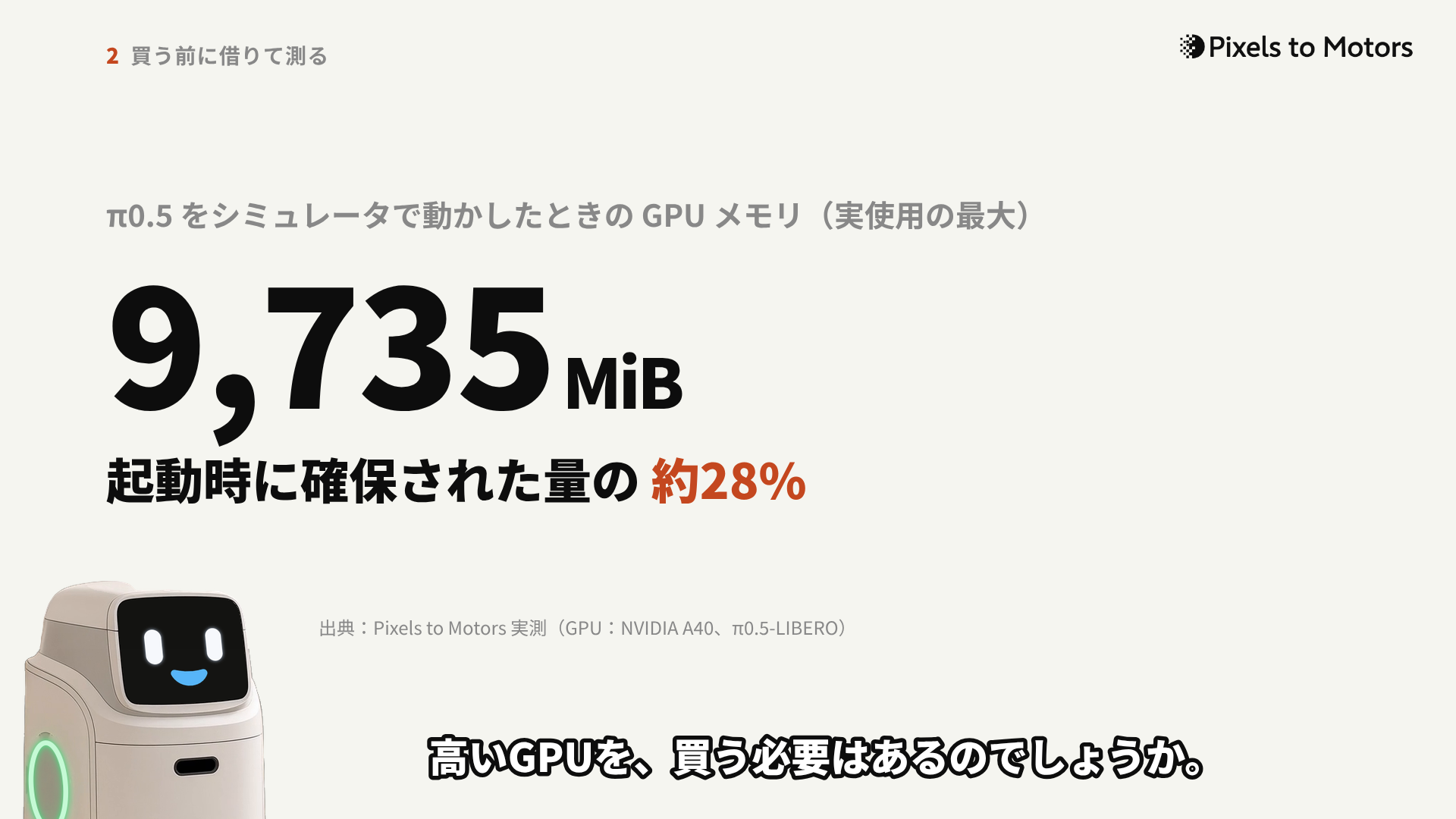 解説動画のナレーションをハコブくんに任せる ― 口と目と光をコードで動かし、文字が重ならない区画を決めた｜全身版より上半身版の方が、図を読む邪魔をしなかった