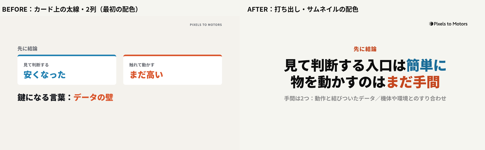 解説動画をAIと作る ― 型の分析から敵対的検証まで、試作1本で決めたこと|カード上の太線と、角の立った字幕の縁取りをやめた