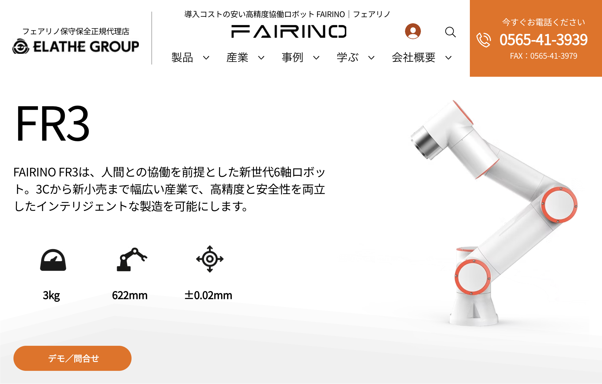 MicroFactoryは市販アームFAIRINO FR3でロボットセルを作った ― アームは買い、手先を作り、AIは準備の段階に置く|MicroFactoryがFR3を選んだ理由は公開されておらず、精度と価格から推測した