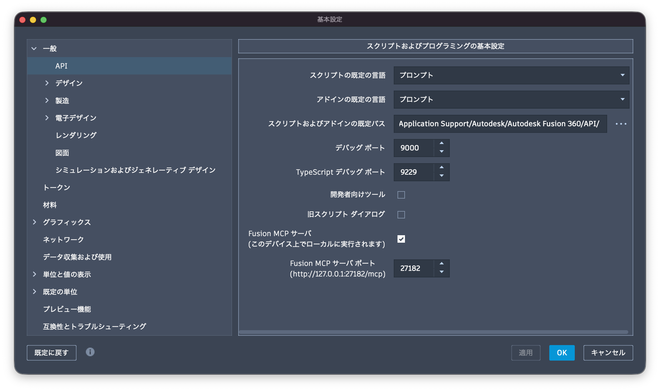 Autodesk Fusion でロボットの治具やパーツを作る Log#1 | Fusion を Claude から動かせる状態にするまで｜Fusion 側で MCP サーバをオンにする