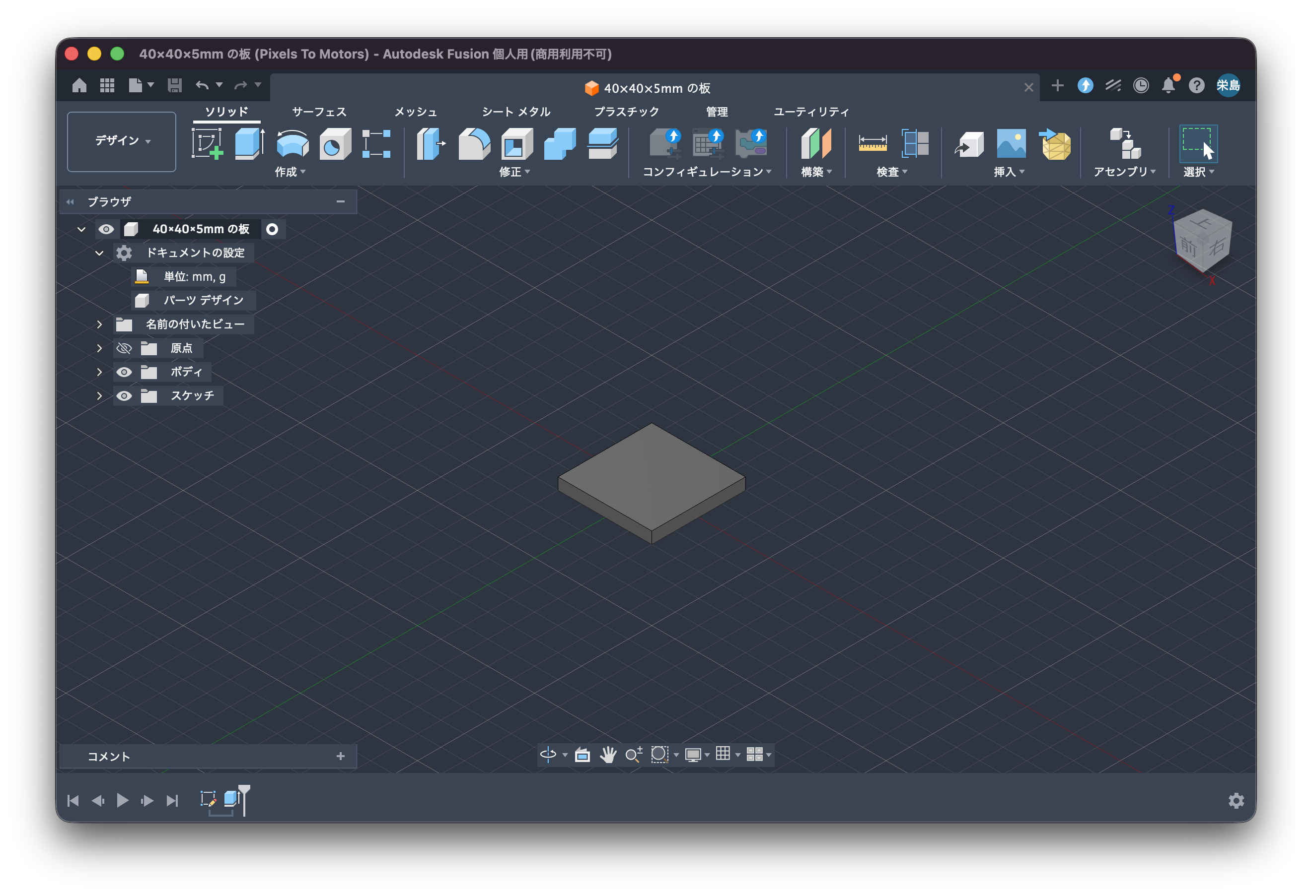 Autodesk Fusion でロボットの治具やパーツを作る Log#1 | Fusion を Claude から動かせる状態にするまで｜40×40×5mm の板が出るまで