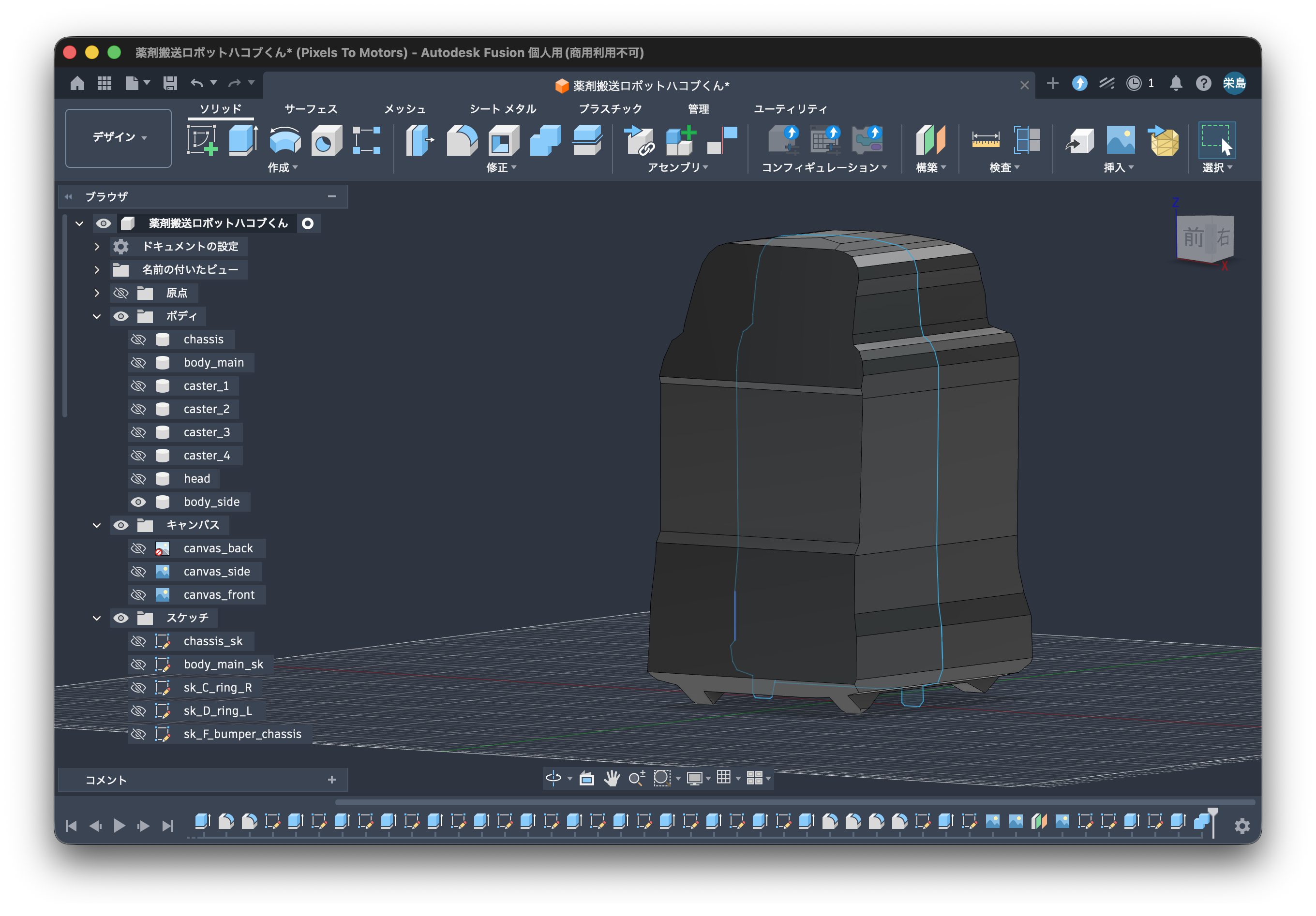 Autodesk Fusion でロボットの治具やパーツを作る Log#3 | イラストを1時間なぞったら、3D CADの中でロボットの形になった｜2つの塊を交差させると、指示していない「頭の細さ」が入った